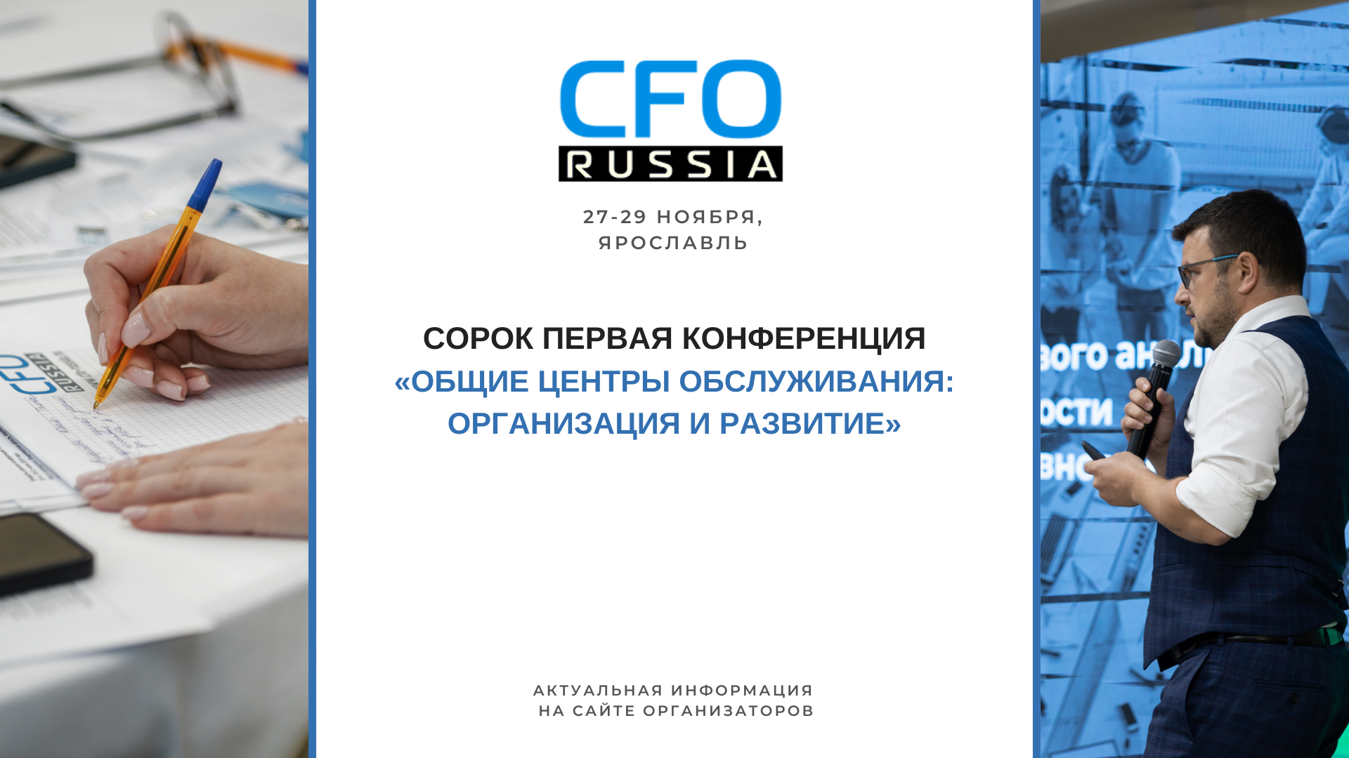 27-29          :   ,    ,  CFO-Russia.ru    .