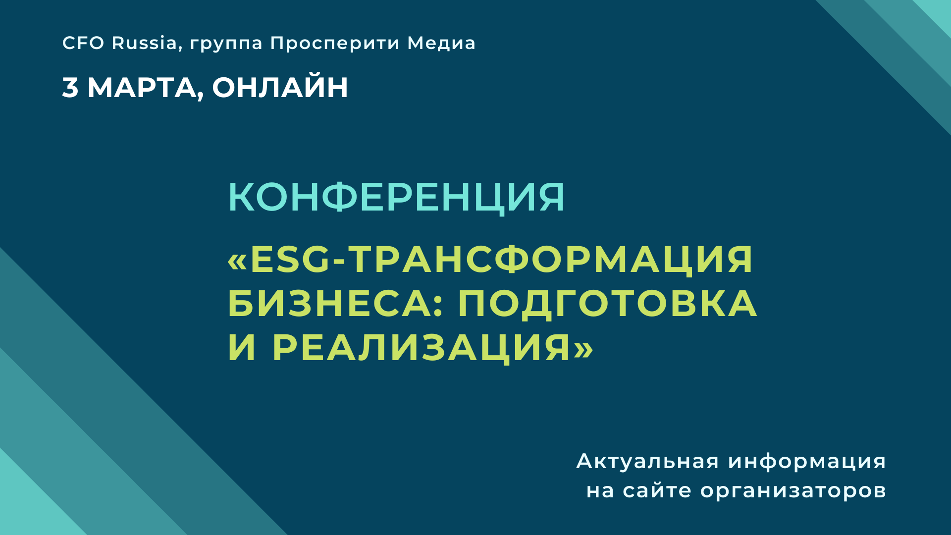 Онлайн-конференция «ESG-трансформация бизнеса: подготовка и реализация» |  Экономика и Жизнь