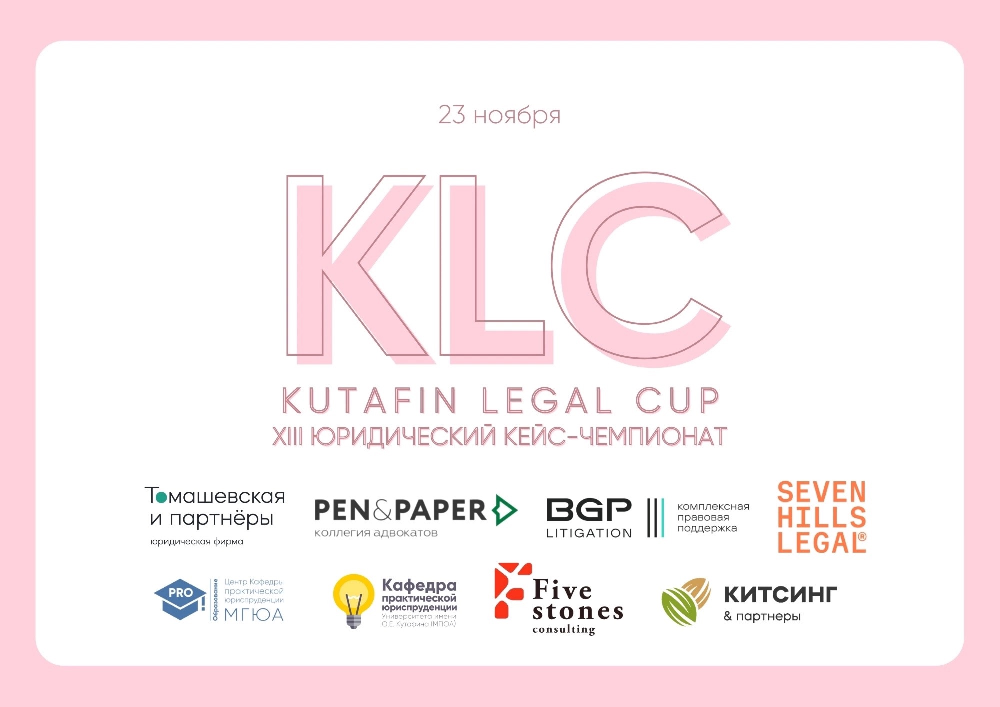   PRO.     XIII   - Kutafin Legal Cup!