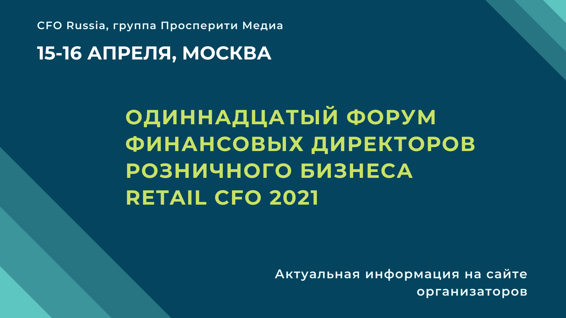       Retail CFO 2021