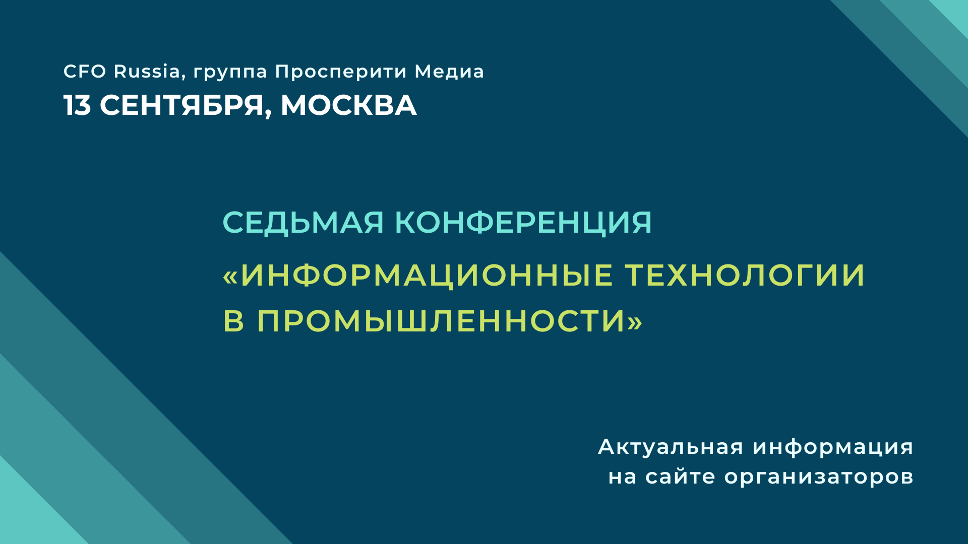 Студенческие конференции информационные технологии. Активности для конференций ИТ.